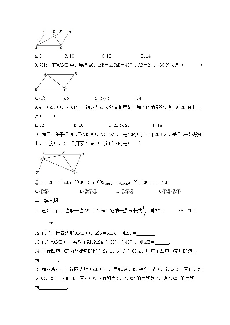 青岛版数学八年级下册课时练习6.1《平行四边形及其性质》(含答案)第2页