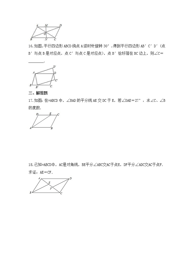 青岛版数学八年级下册课时练习6.1《平行四边形及其性质》(含答案)第3页