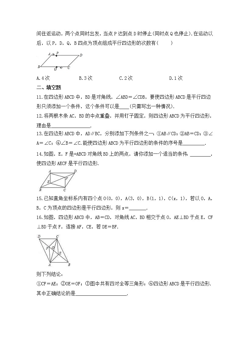 青岛版数学八年级下册课时练习6.2《平行四边形的判定》(含答案)03