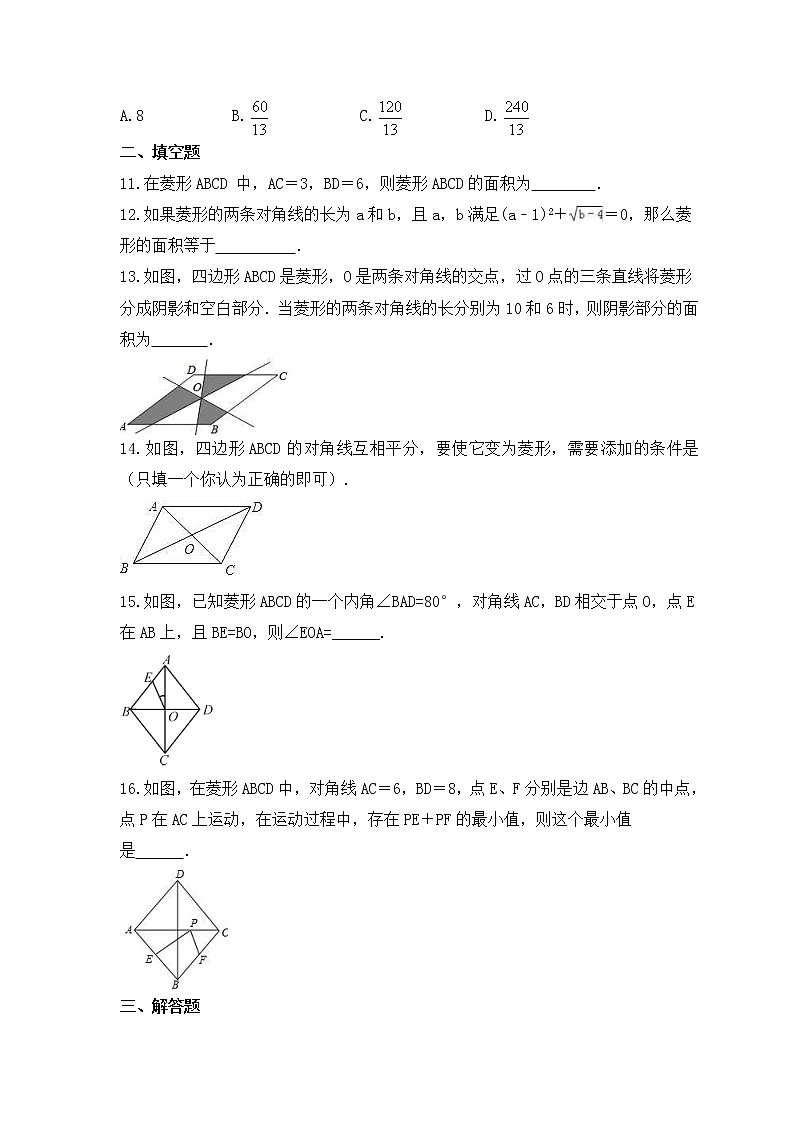 青岛版数学八年级下册课时练习6.3.2《特殊的平行四边形-菱形》(含答案)03