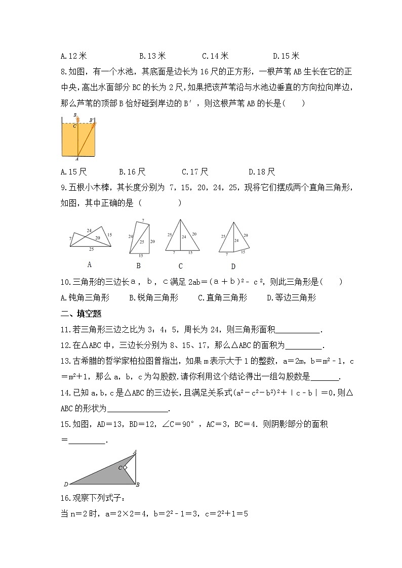 青岛版数学八年级下册课时练习7.4《勾股定理的逆定理》(含答案)02