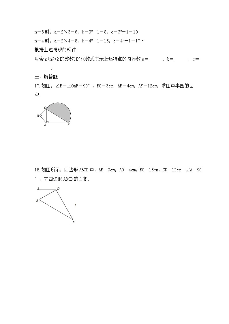 青岛版数学八年级下册课时练习7.4《勾股定理的逆定理》(含答案)03