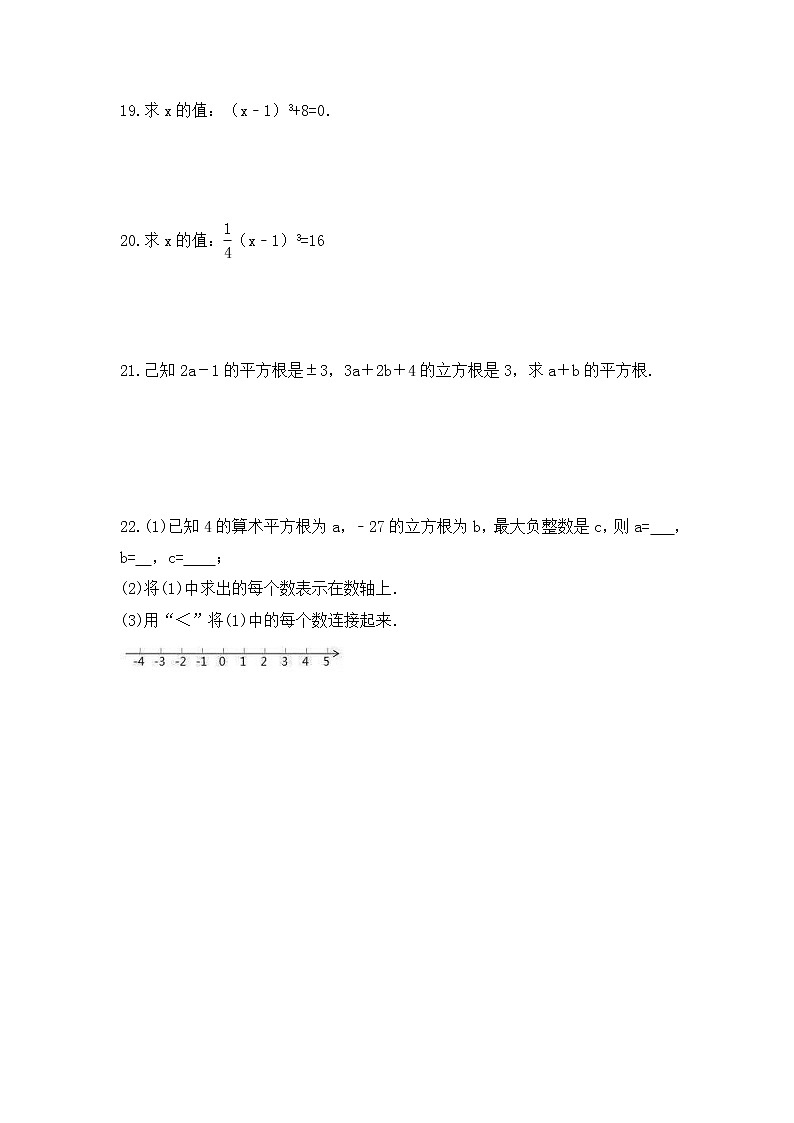 青岛版数学八年级下册课时练习7.6《立方根》(含答案)第3页