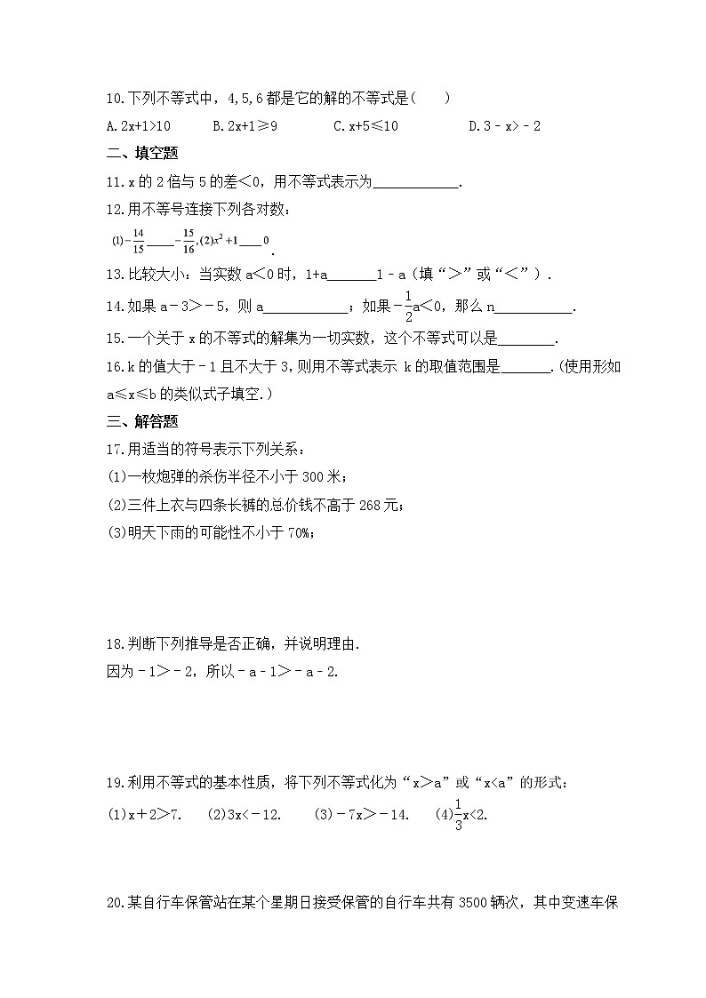 青岛版数学八年级下册课时练习8.1《不等式的基本性质》(含答案)02