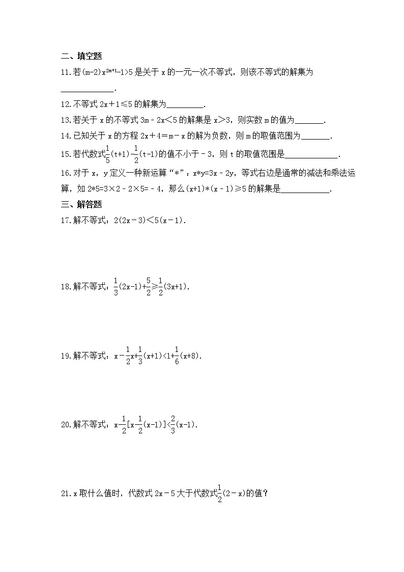 青岛版数学八年级下册课时练习8.2《一元一次不等式》(含答案)第2页