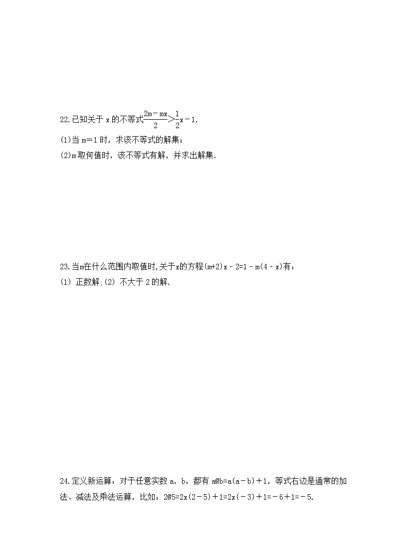 青岛版数学八年级下册课时练习8.2《一元一次不等式》(含答案)第3页
