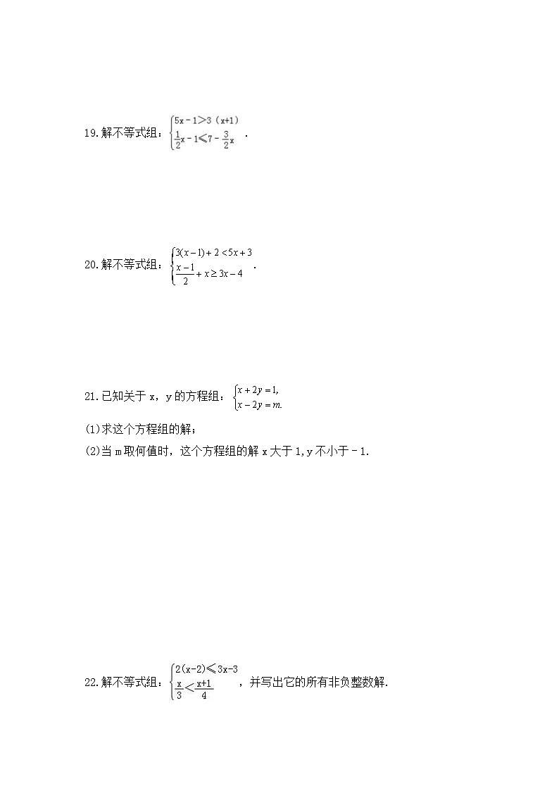 青岛版数学八年级下册课时练习8.4《一元一次不等式组》(含答案)第3页