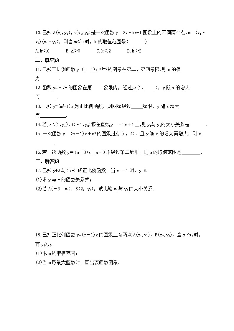 青岛版数学八年级下册课时练习10.3《一次函数的性质》(含答案)02