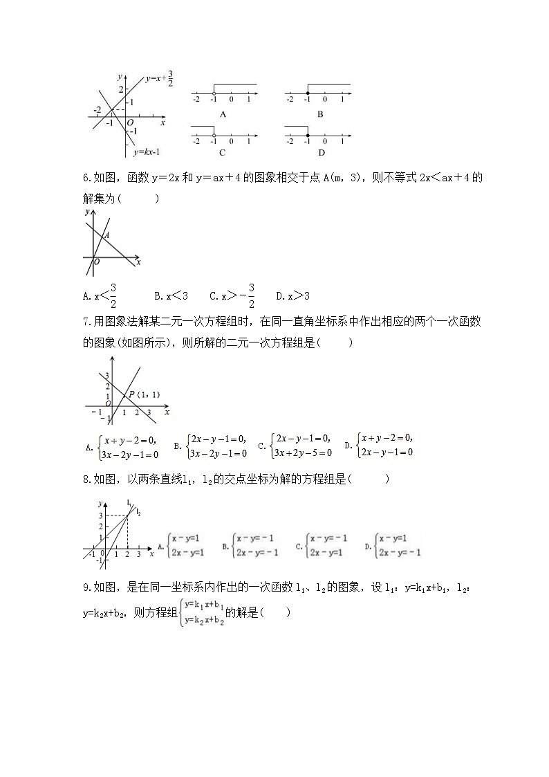 青岛版数学八年级下册课时练习10.4《一次函数与二元一次方程》(含答案)第2页