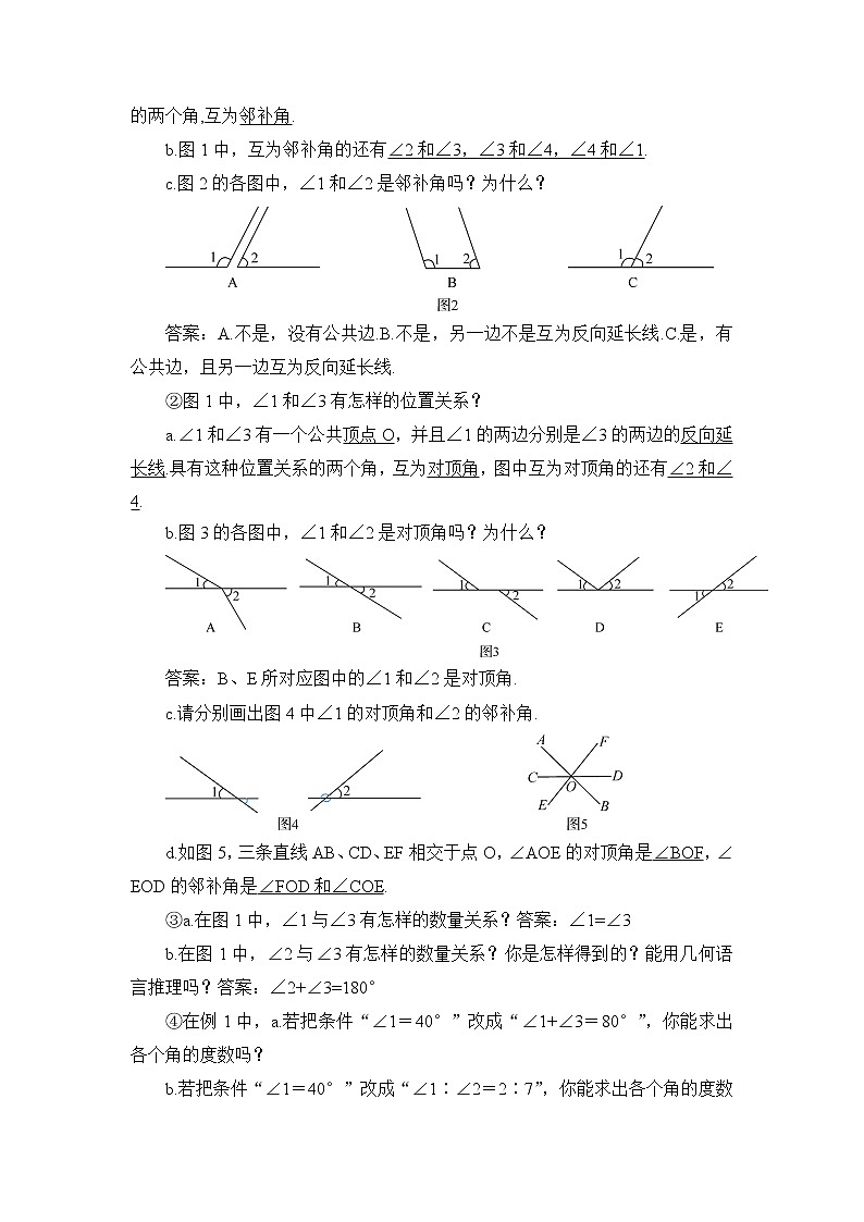 人教版数学七下 5.1.1 相交线 课件+教案+导学案02