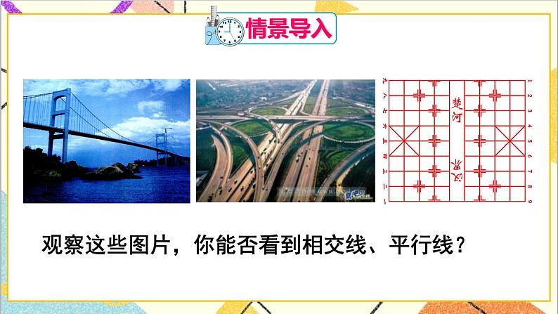 人教版数学七下 5.1.1 相交线 课件+教案+导学案02