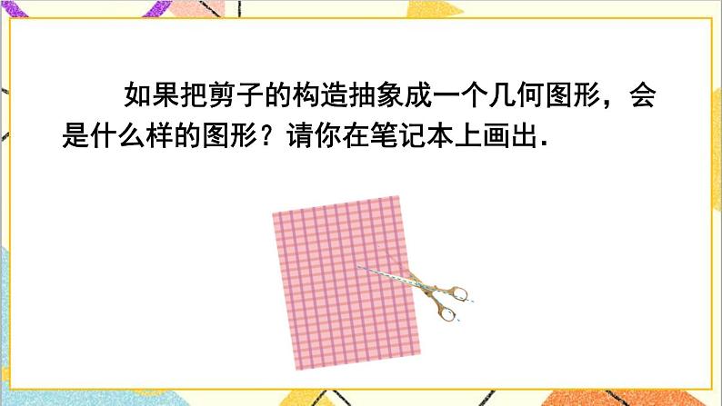 人教版数学七下 5.1.1 相交线 课件+教案+导学案05