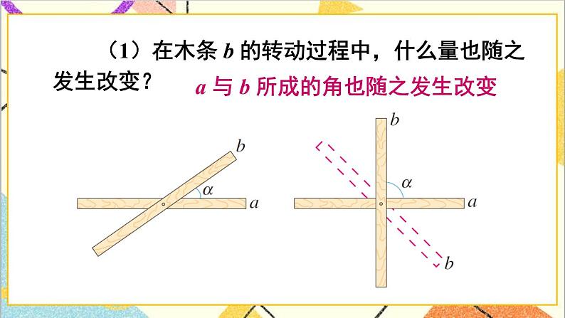 人教版数学七下 5.1.2 垂线 第1课时 垂线  课件+教案+导学案03