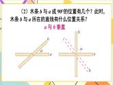 5.1.2 垂线 第1课时 垂线  课件（送教案+导学案）