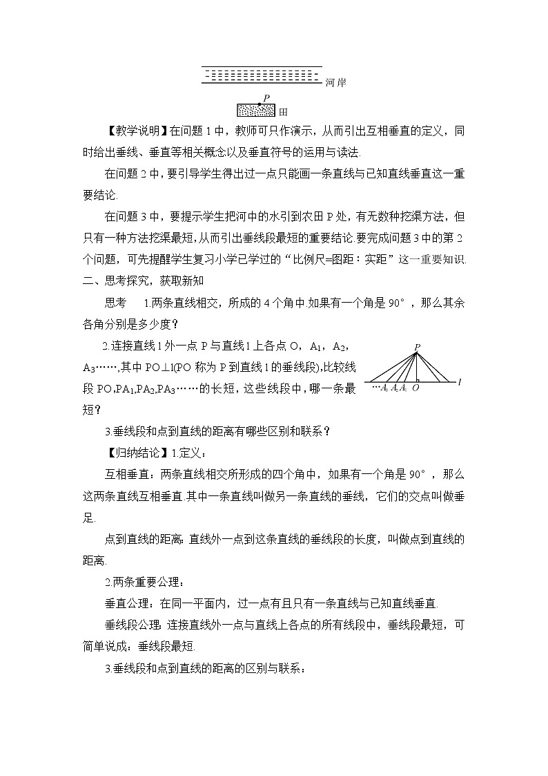 人教版数学七下 5.1.2 垂线 第1课时 垂线  课件+教案+导学案02