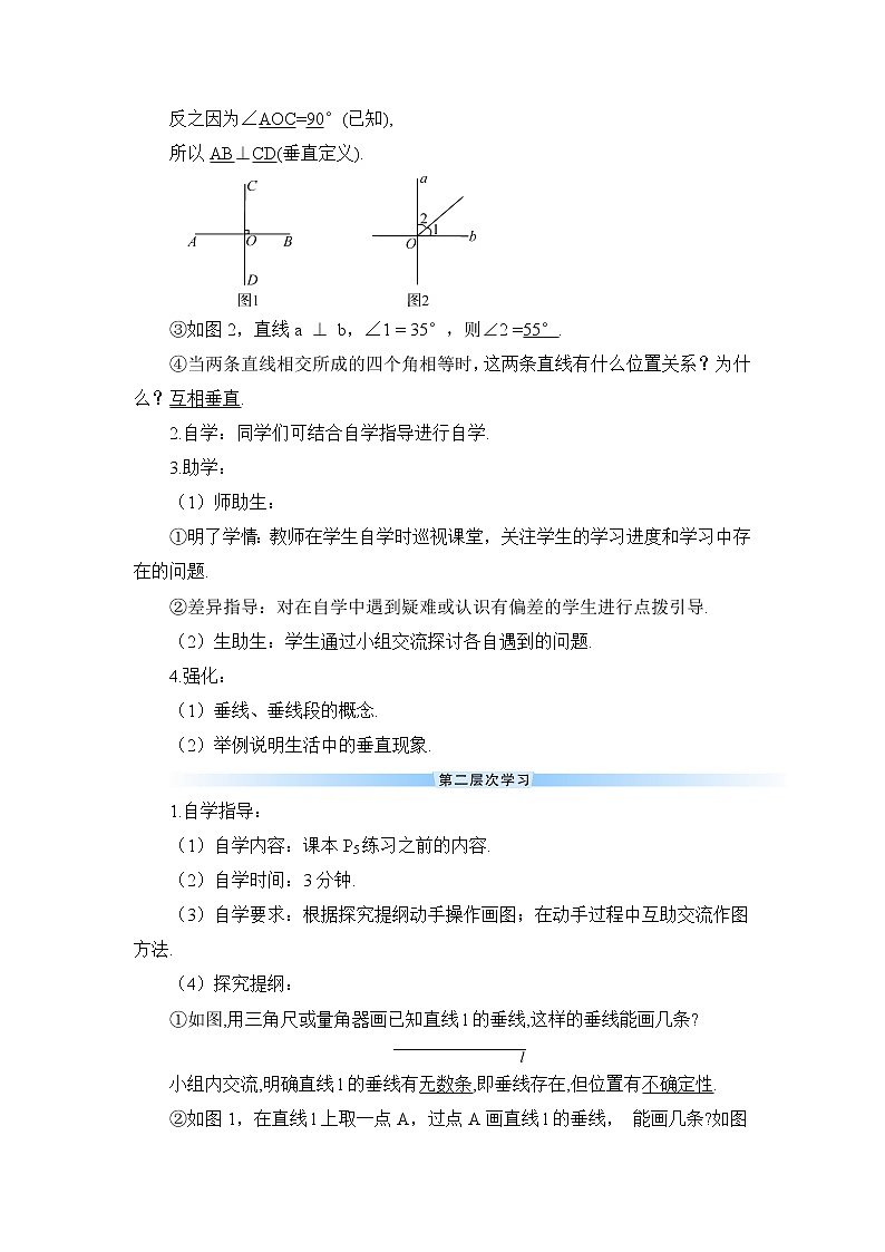 人教版数学七下 5.1.2 垂线 第1课时 垂线  课件+教案+导学案02
