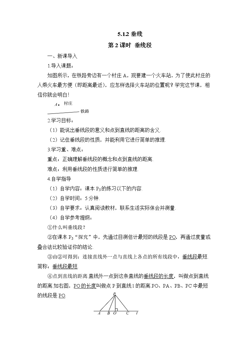人教版数学七下 5.1.2 垂线 第2课时 垂线段 课件+教案+导学案01