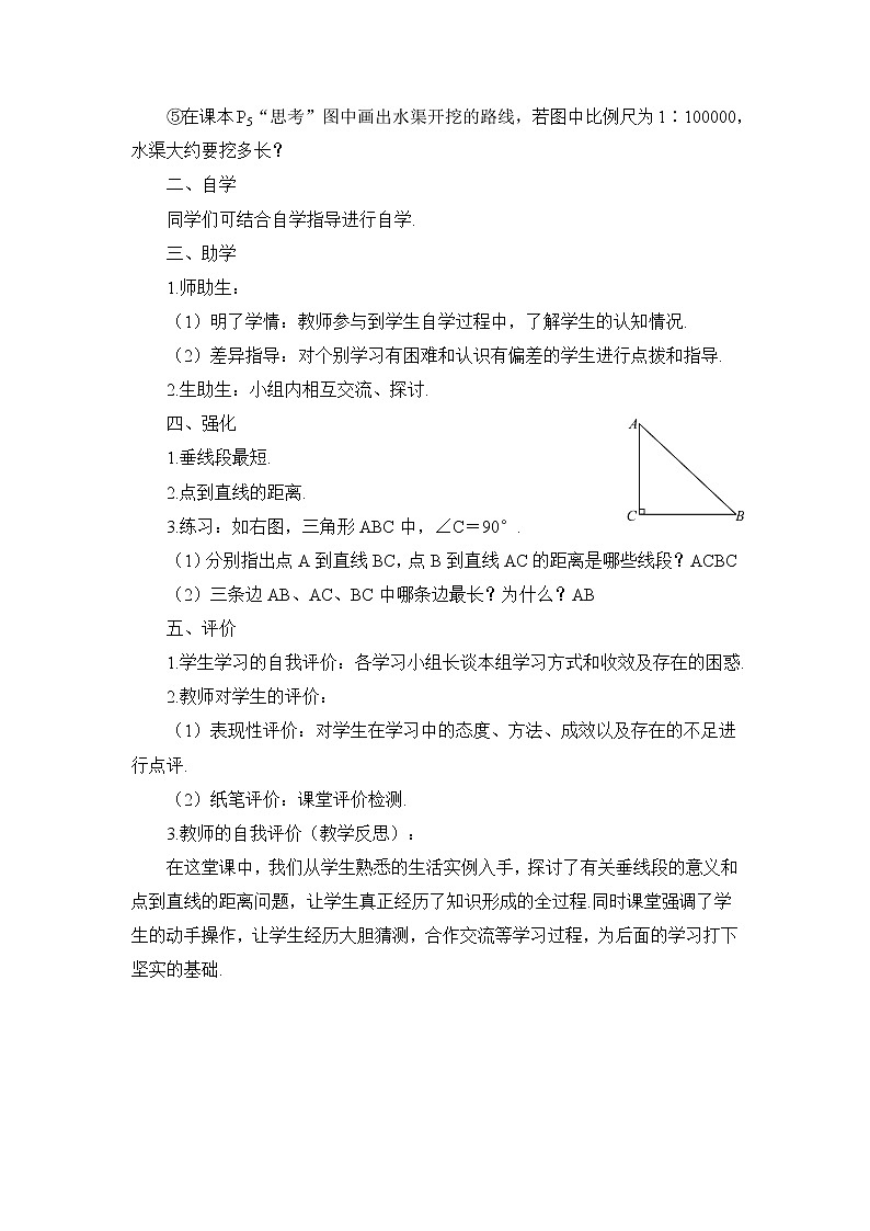 人教版数学七下 5.1.2 垂线 第2课时 垂线段 课件+教案+导学案02