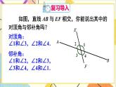 5.1.3 同位角、内错角、同旁内角 课件（送教案+导学案）