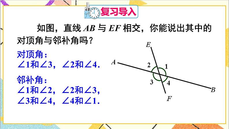 5.1.3 同位角、内错角、同旁内角第2页