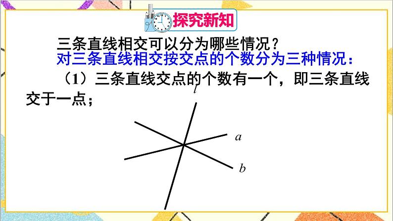 5.1.3 同位角、内错角、同旁内角第4页