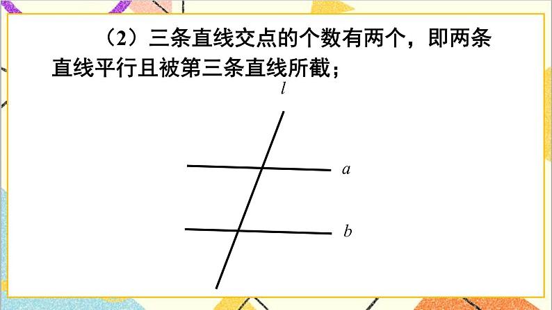 5.1.3 同位角、内错角、同旁内角第5页