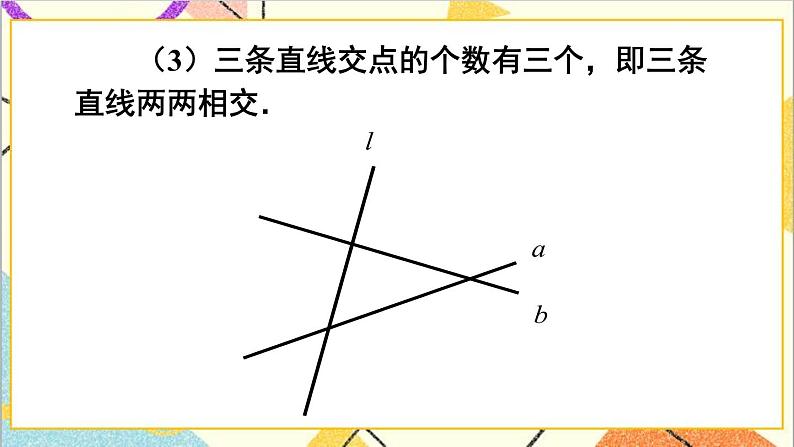 5.1.3 同位角、内错角、同旁内角第6页