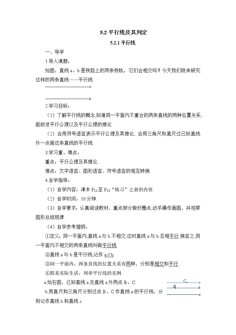 人教版数学七下 5.2.1 平行线  课件+教案+导学案01