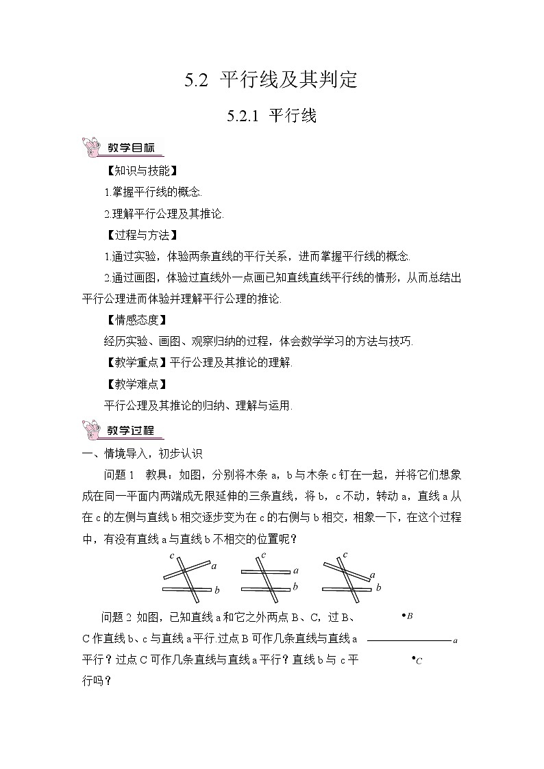 人教版数学七下 5.2.1 平行线  课件+教案+导学案01