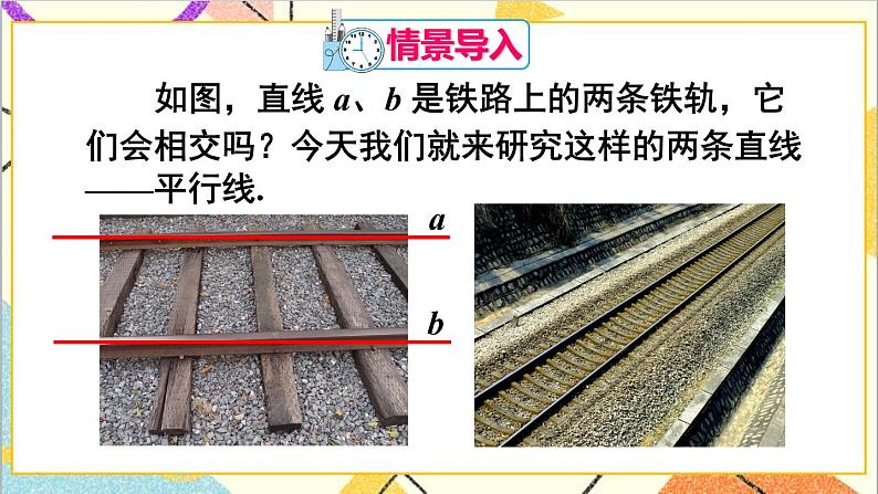 人教版数学七下 5.2.1 平行线  课件+教案+导学案02