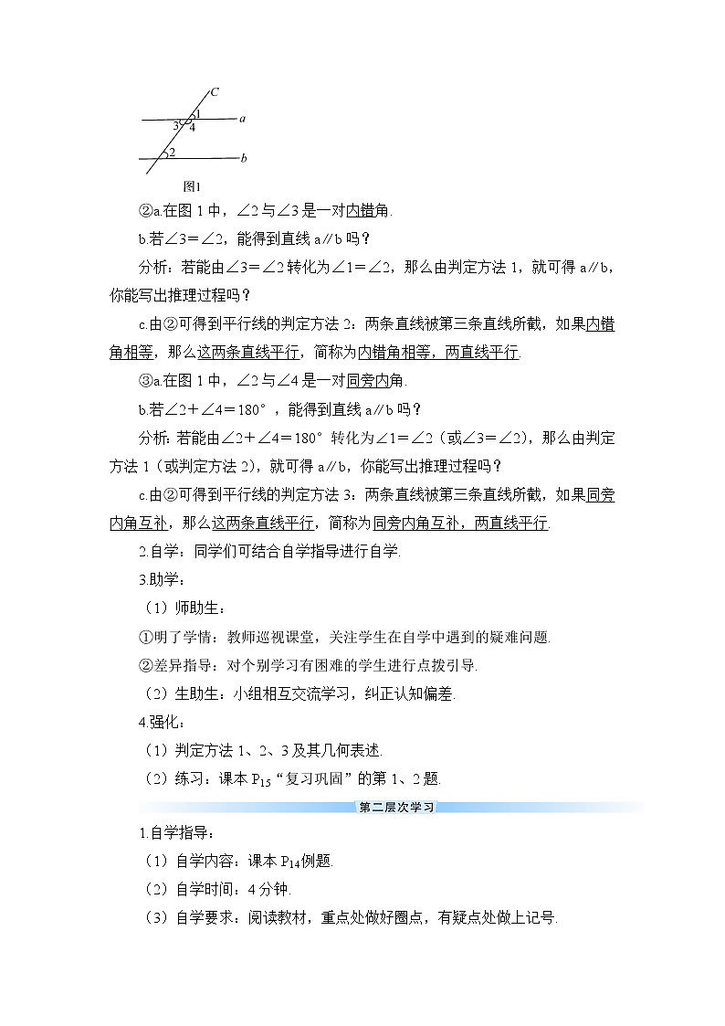 人教版数学七下 5.2.2 平行线的判定 课件+教案+导学案02