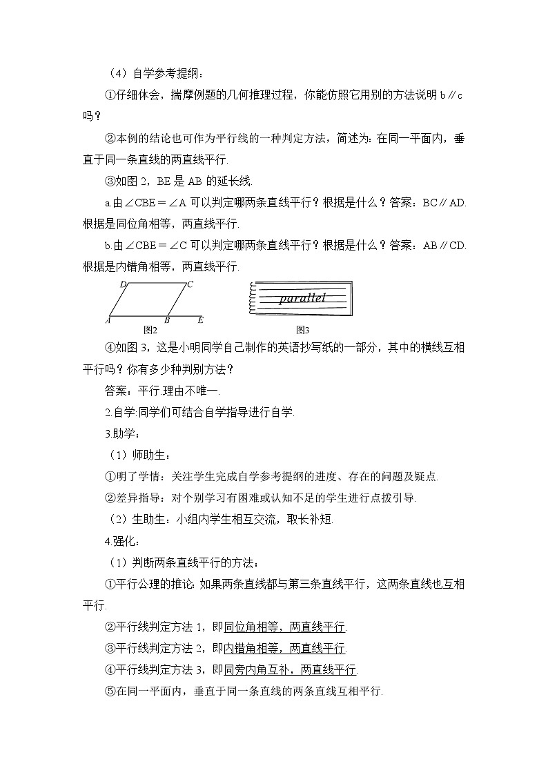 人教版数学七下 5.2.2 平行线的判定 课件+教案+导学案03