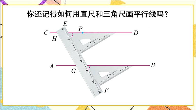 人教版数学七下 5.2.2 平行线的判定 课件+教案+导学案05