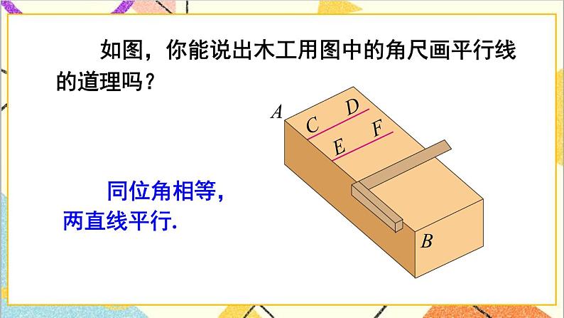 人教版数学七下 5.2.2 平行线的判定 课件+教案+导学案07