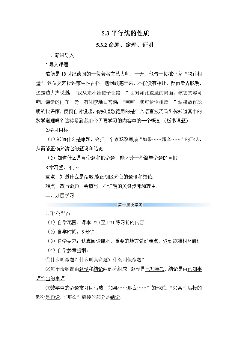 人教版数学七下 5.3.2 命题、定理、证明 课件+教案+导学案01