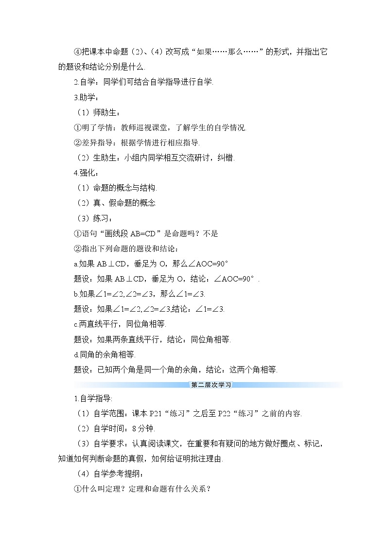 人教版数学七下 5.3.2 命题、定理、证明 课件+教案+导学案02