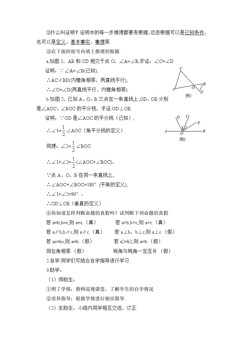 人教版数学七下 5.3.2 命题、定理、证明 课件+教案+导学案03