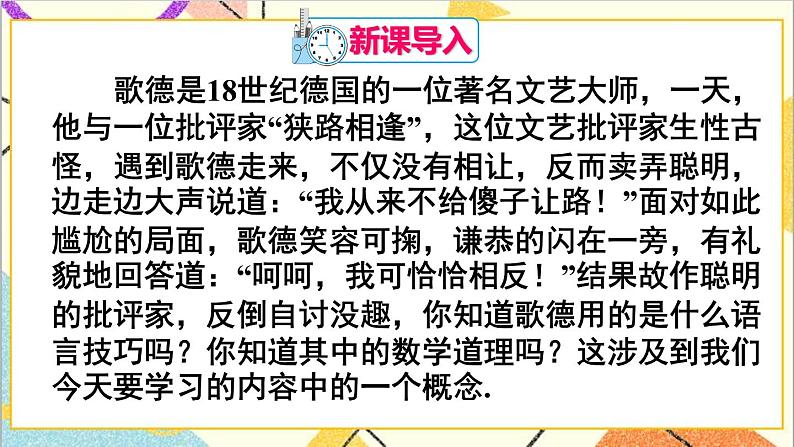 人教版数学七下 5.3.2 命题、定理、证明 课件+教案+导学案02