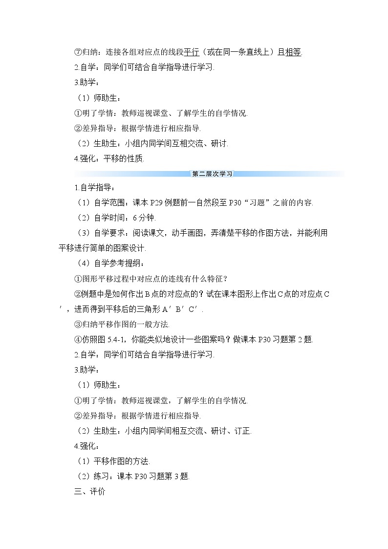 人教版数学七下 5.4 平移  课件+教案+导学案02