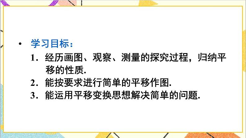 人教版数学七下 5.4 平移  课件+教案+导学案03