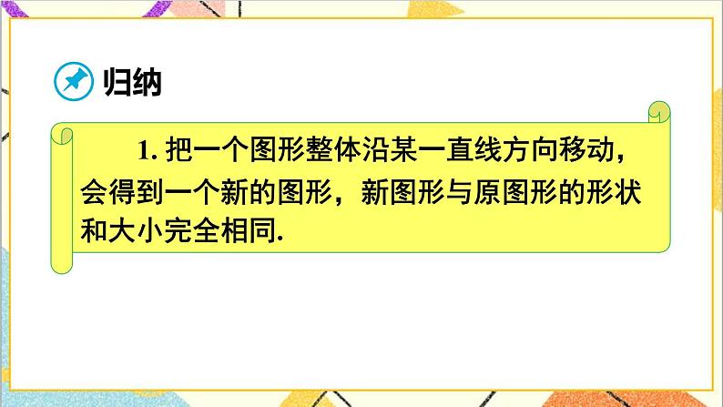 人教版数学七下 5.4 平移  课件+教案+导学案06