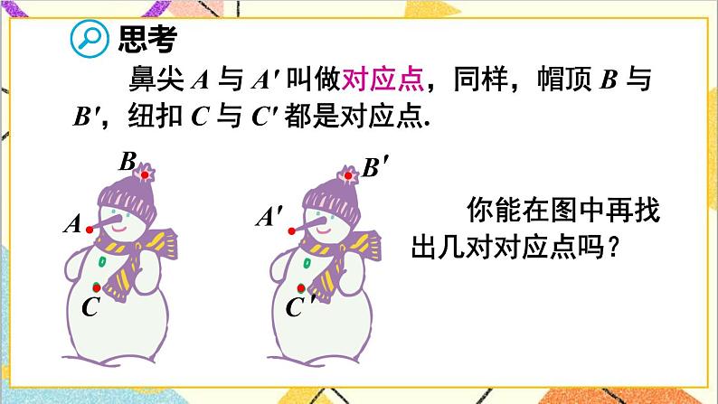 人教版数学七下 5.4 平移  课件+教案+导学案08