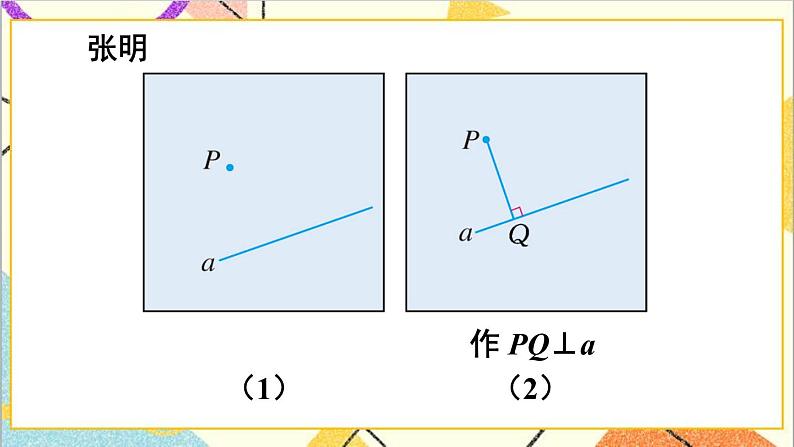 数学活动——画平行线第7页