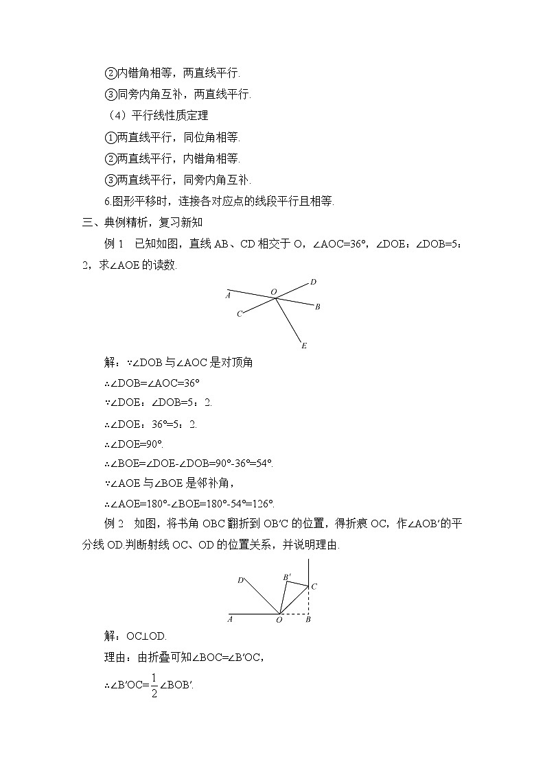 人教版数学七下 第五章 章末复习  课件+教案+导学案03