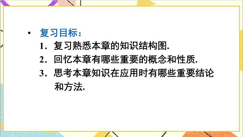 人教版数学七下 第五章 章末复习  课件+教案+导学案03