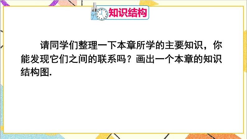 人教版数学七下 第五章 章末复习  课件+教案+导学案04