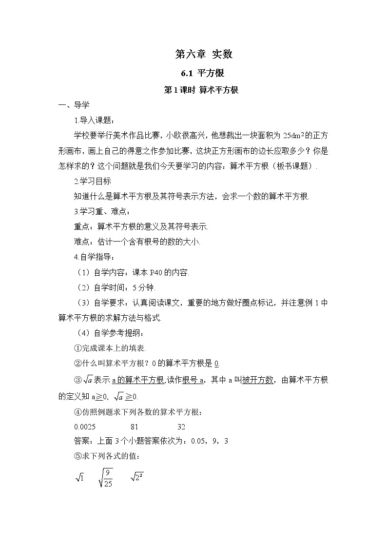 人教版数学七下 6.1 平方根 第1课时 算术平方根  课件+教案+导学案01