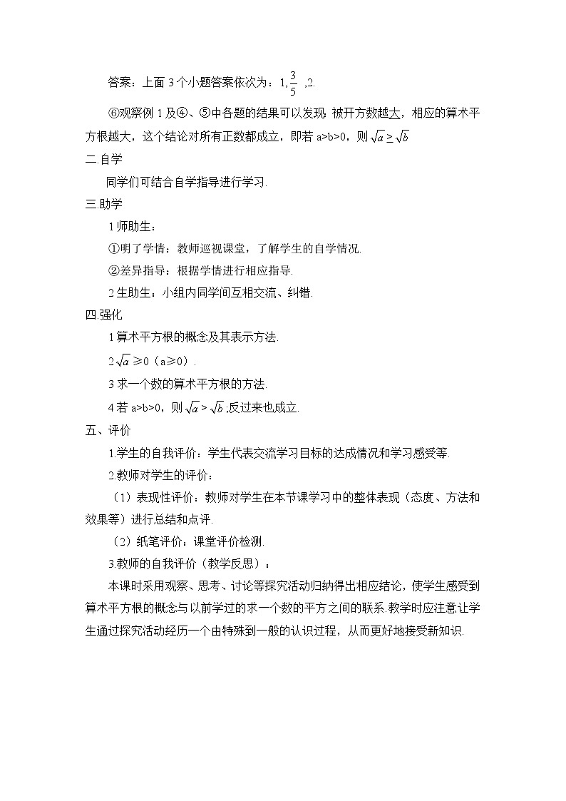 人教版数学七下 6.1 平方根 第1课时 算术平方根  课件+教案+导学案02