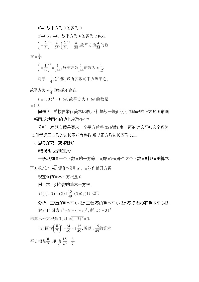人教版数学七下 6.1 平方根 第1课时 算术平方根  课件+教案+导学案02