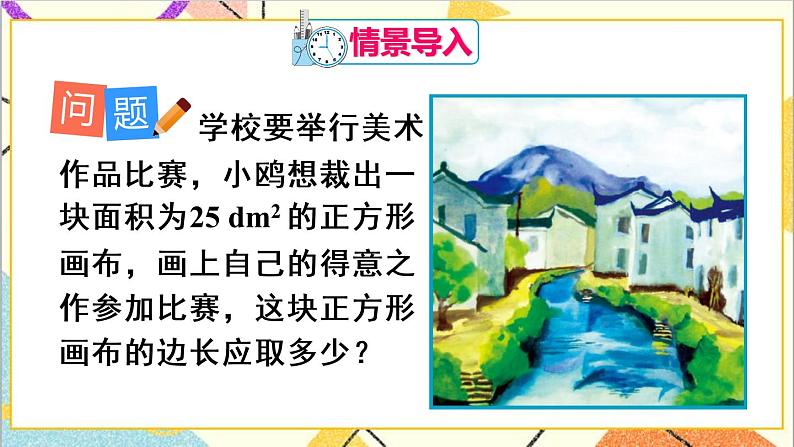 人教版数学七下 6.1 平方根 第1课时 算术平方根  课件+教案+导学案03